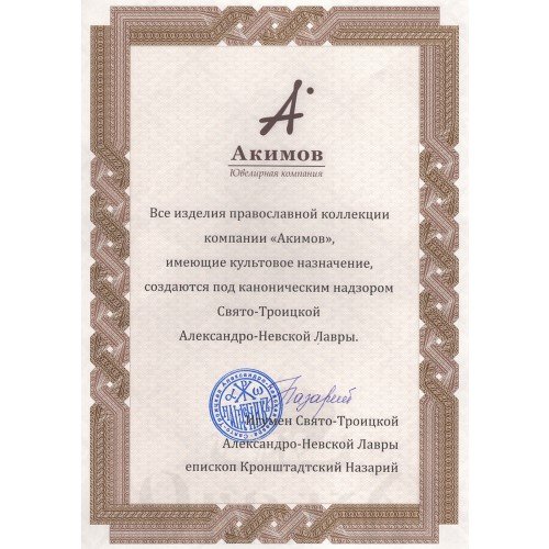 крест «никитрион», серебро 925 проба (арт. 101.5001)