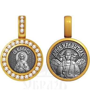 нательная икона св. мученица калиса (алиса) коринфская, серебро 925 проба с золочением и фианитами (арт. 09.046)